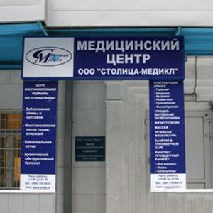 Медицинские центры Новой Усмани