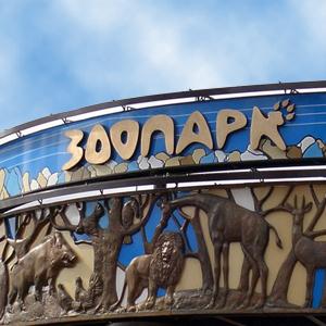 Зоопарки Новой Усмани